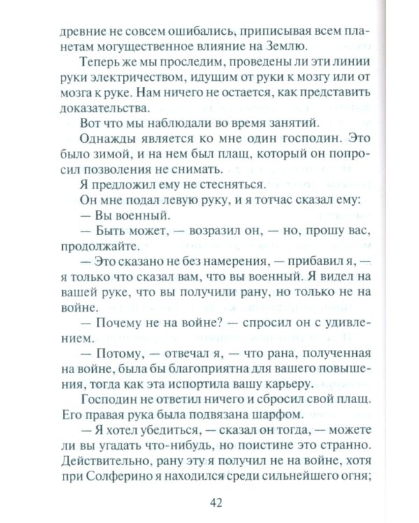 Тайны руки Как узнать жизнь характер и будущее по линиям руки