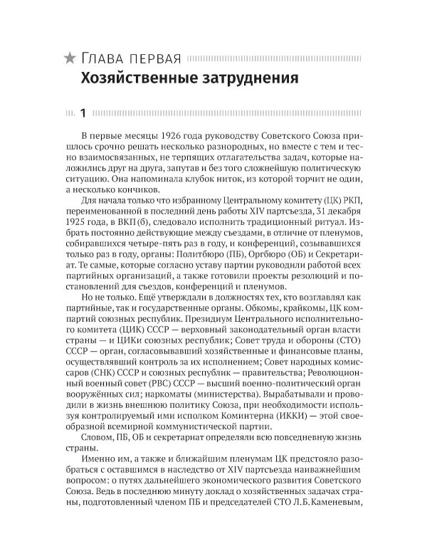 Сталин. Шаг вправо