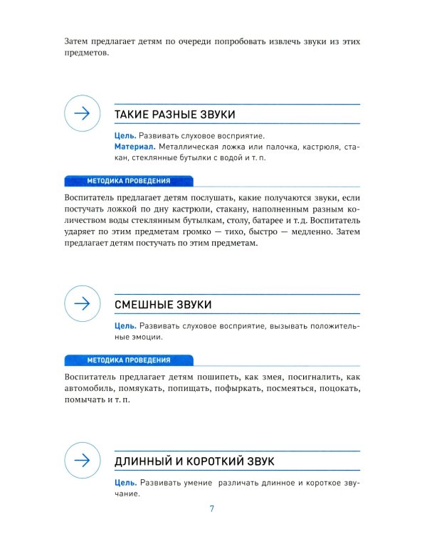 Музыкальное развитие. Сборник игр и игровых упражнений. Для работы с детьми 1-2 лет