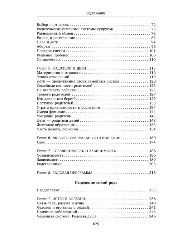 Сила рода. Уникальные практики: исцеление отношений, укрепление здоровья, самореализация