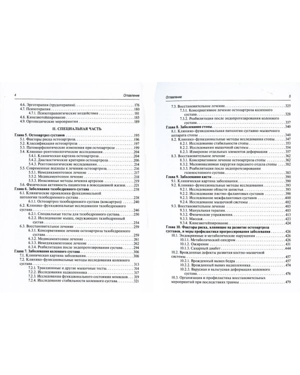 Боль в суставах