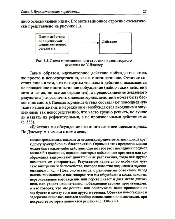 Порождение действия: Культурно-деятельностный подход к мотивации человека. 3-е изд., стер