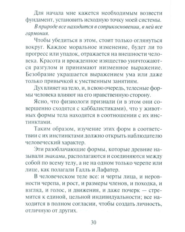 Тайны руки Как узнать жизнь характер и будущее по линиям руки