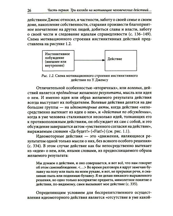 Порождение действия: Культурно-деятельностный подход к мотивации человека. 3-е изд., стер