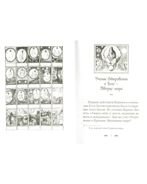 Творение мира