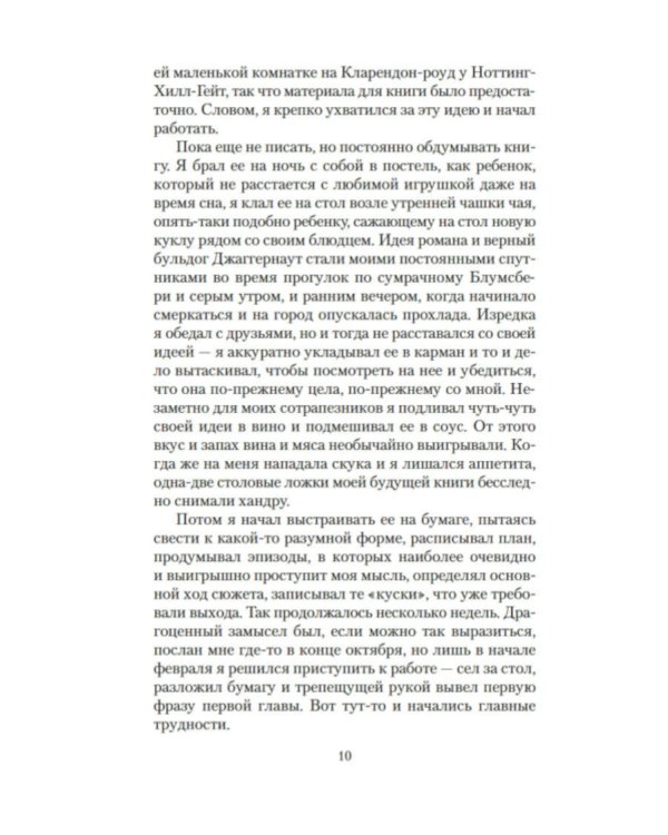 Холм грез. Тайная слава: романы