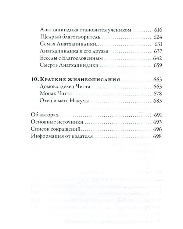 Великие ученики Будды