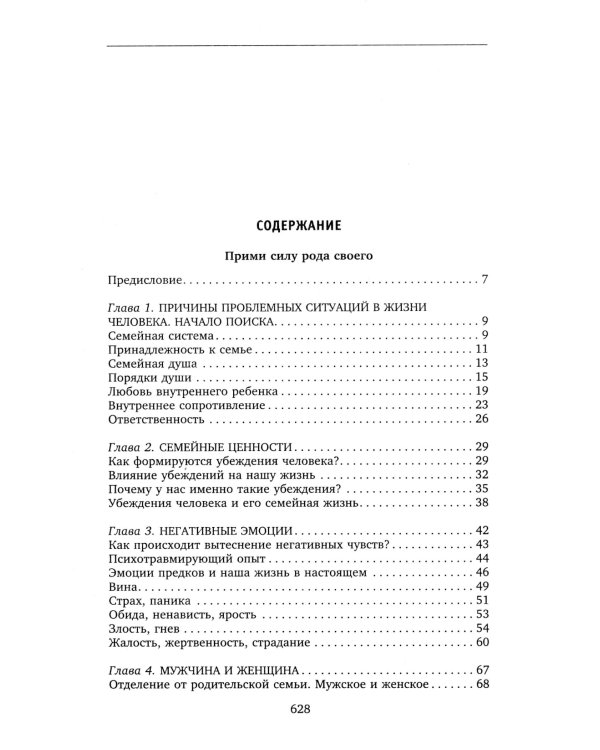 Сила рода. Уникальные практики: исцеление отношений, укрепление здоровья, самореализация