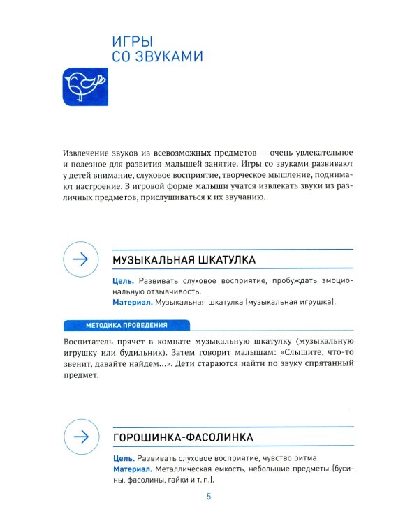 Музыкальное развитие. Сборник игр и игровых упражнений. Для работы с детьми 1-2 лет