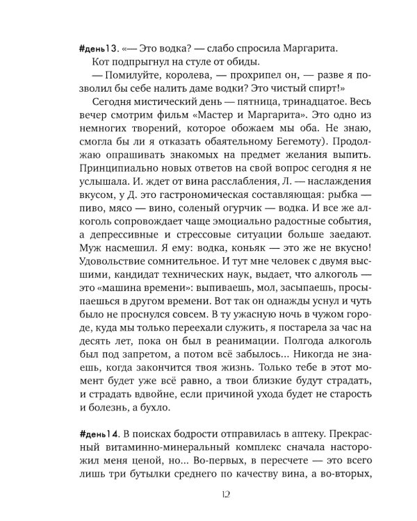 #365днейбезбокала