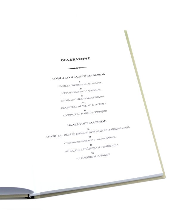 Вайгач. Хебидя-Я. Налево от Края Земли; Танка. Буддийская живопись Бурятии и Монголии (комплект из 2-х книг)