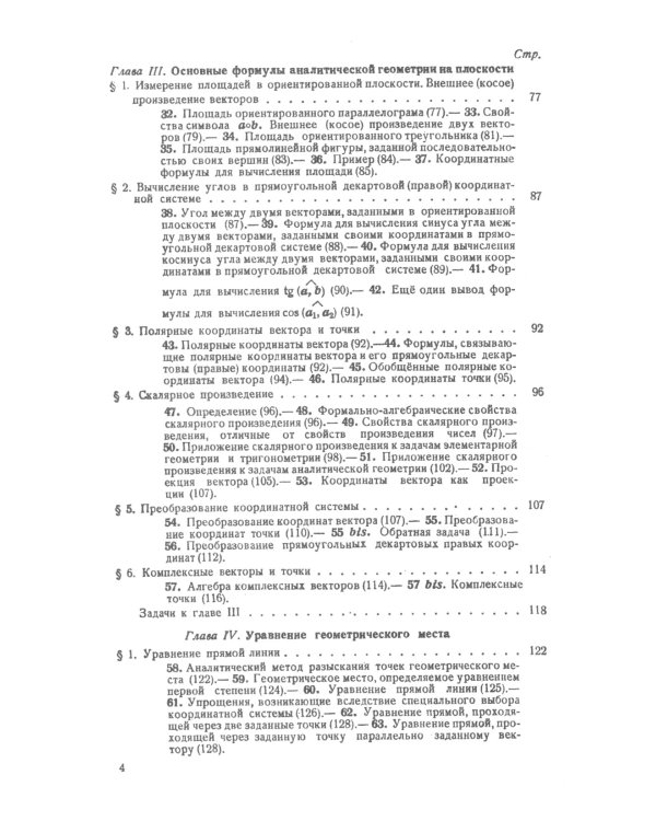 Аналитическая геометрия. 2-е изд., стер