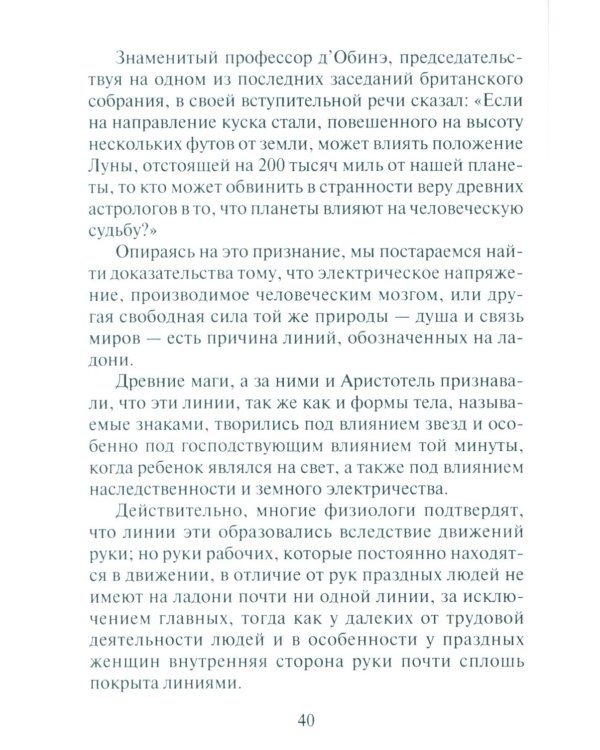 Тайны руки Как узнать жизнь характер и будущее по линиям руки