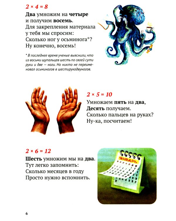 Таблица умножения в стихах