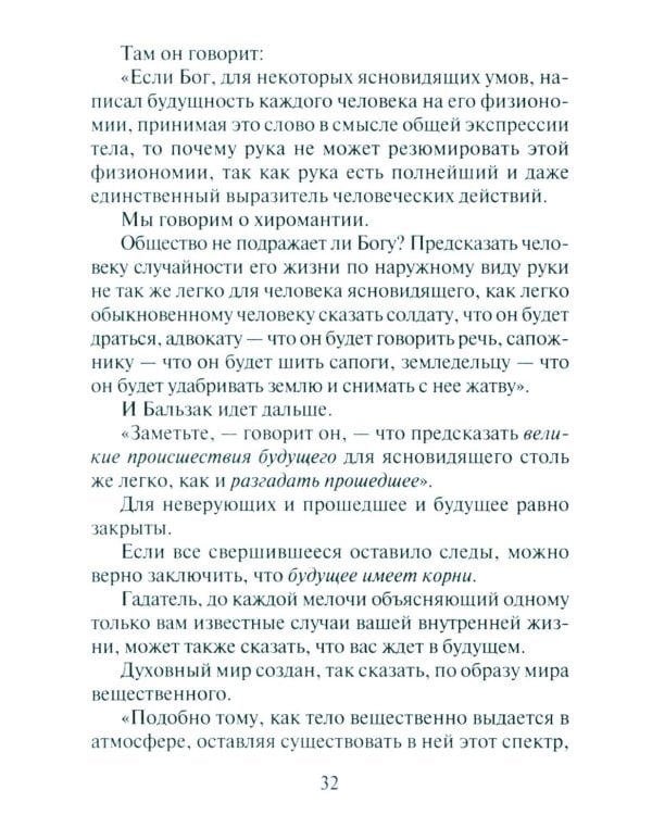 Тайны руки Как узнать жизнь характер и будущее по линиям руки