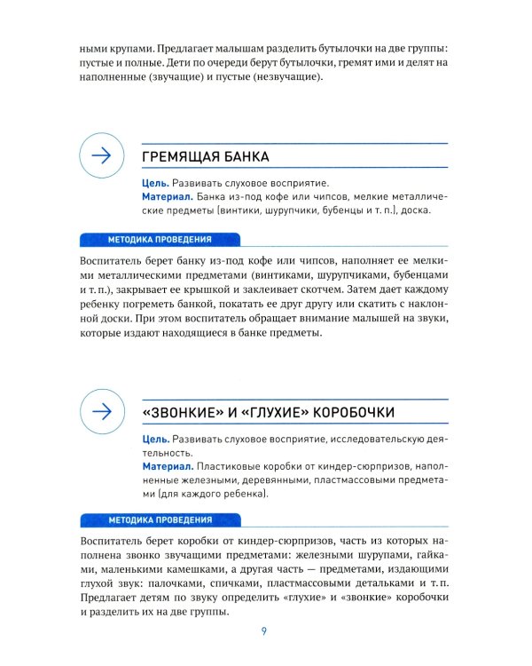 Музыкальное развитие. Сборник игр и игровых упражнений. Для работы с детьми 1-2 лет