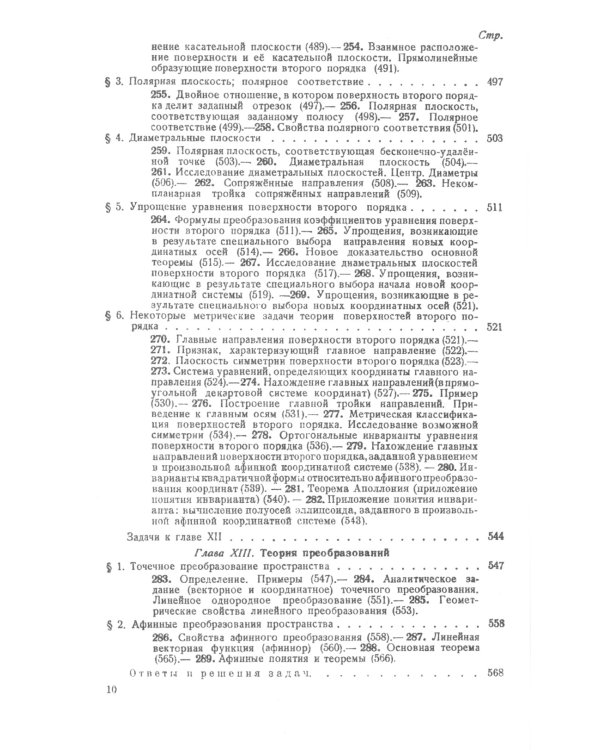 Аналитическая геометрия. 2-е изд., стер