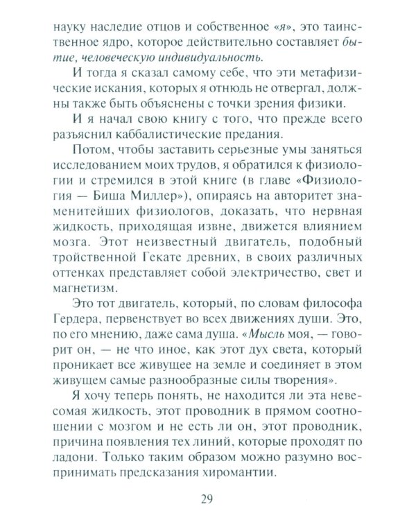 Тайны руки Как узнать жизнь характер и будущее по линиям руки