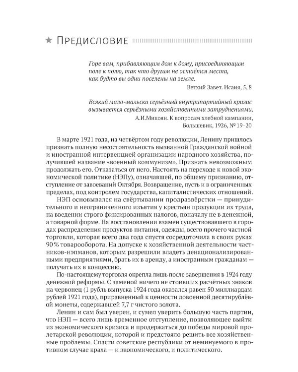 Сталин. Шаг вправо