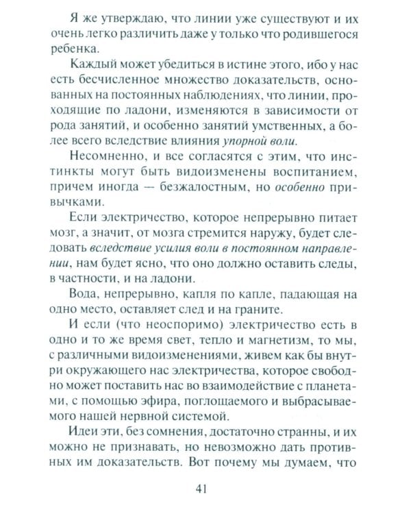 Тайны руки Как узнать жизнь характер и будущее по линиям руки