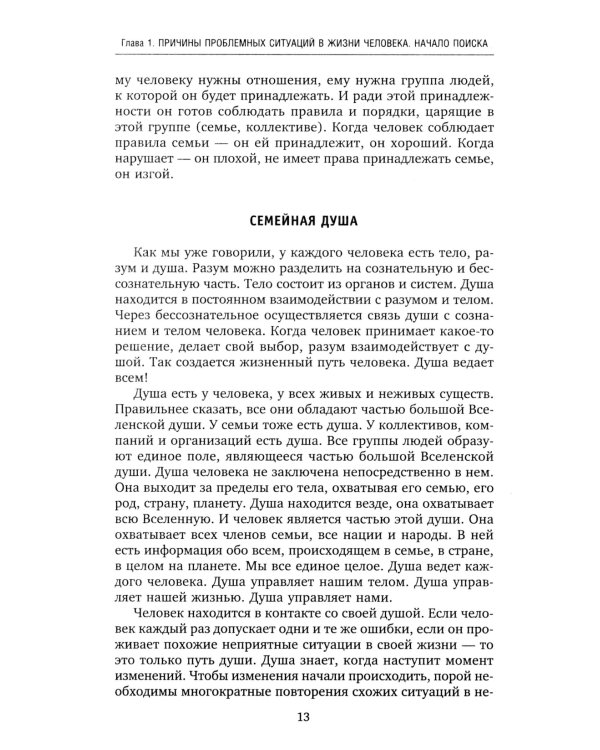 Сила рода. Уникальные практики: исцеление отношений, укрепление здоровья, самореализация