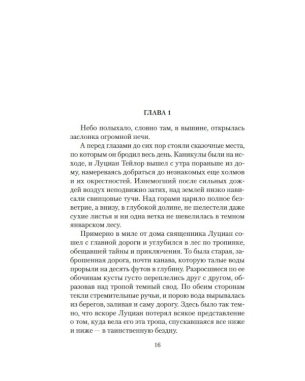 Холм грез. Тайная слава: романы