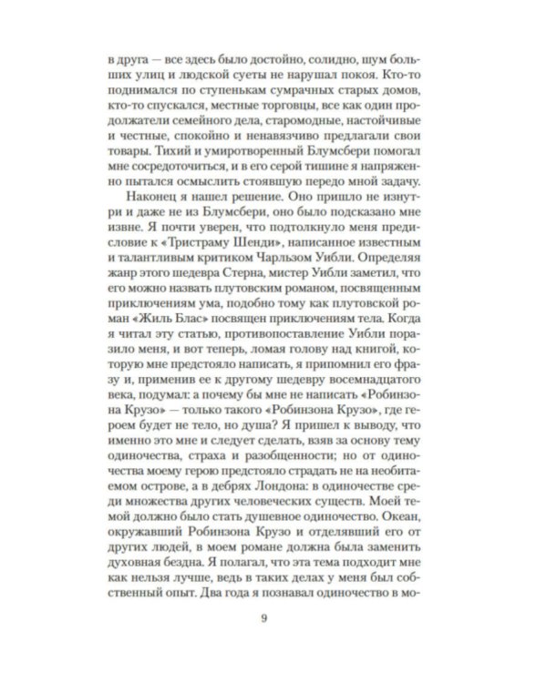 Холм грез. Тайная слава: романы