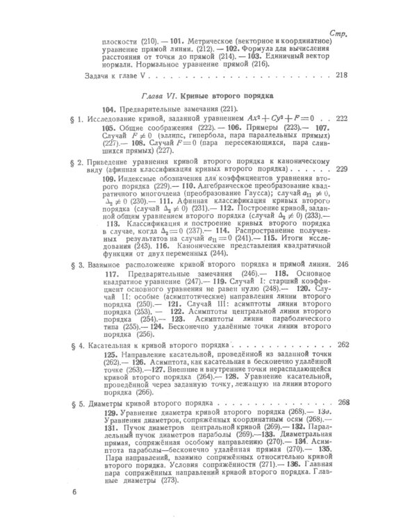 Аналитическая геометрия. 2-е изд., стер