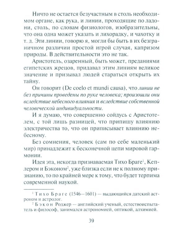 Тайны руки Как узнать жизнь характер и будущее по линиям руки