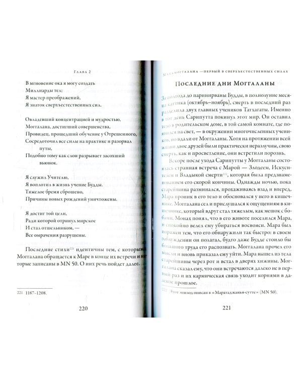 Великие ученики Будды