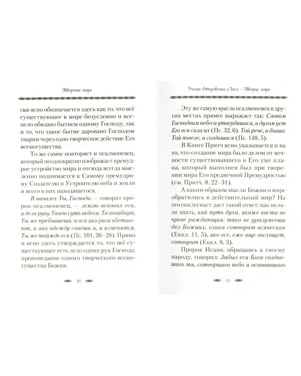 Творение мира