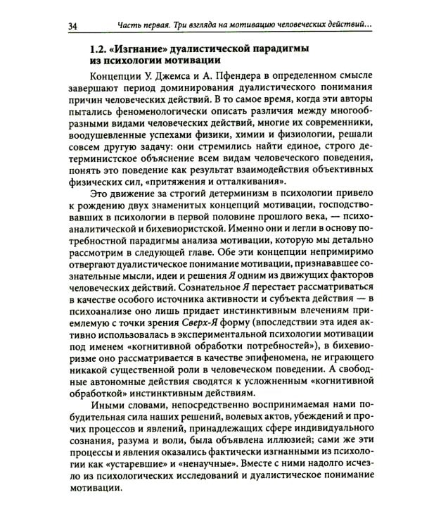Порождение действия: Культурно-деятельностный подход к мотивации человека. 3-е изд., стер