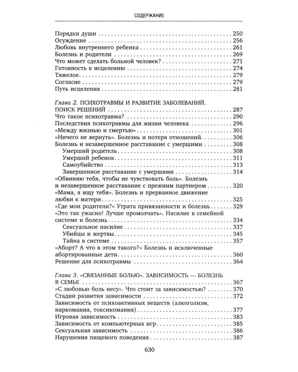 Сила рода. Уникальные практики: исцеление отношений, укрепление здоровья, самореализация