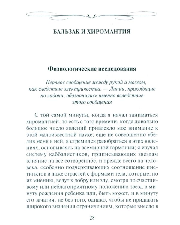 Тайны руки Как узнать жизнь характер и будущее по линиям руки
