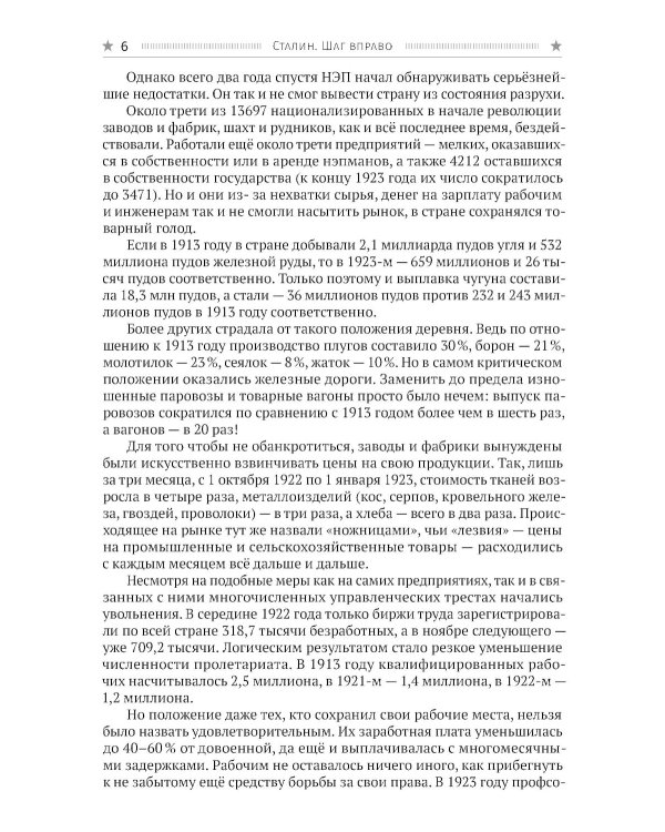 Сталин. Шаг вправо