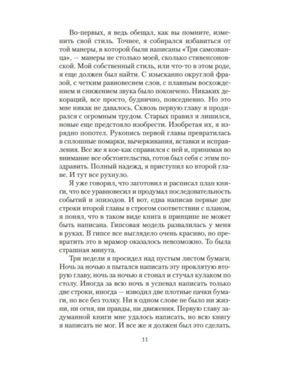 Холм грез. Тайная слава: романы