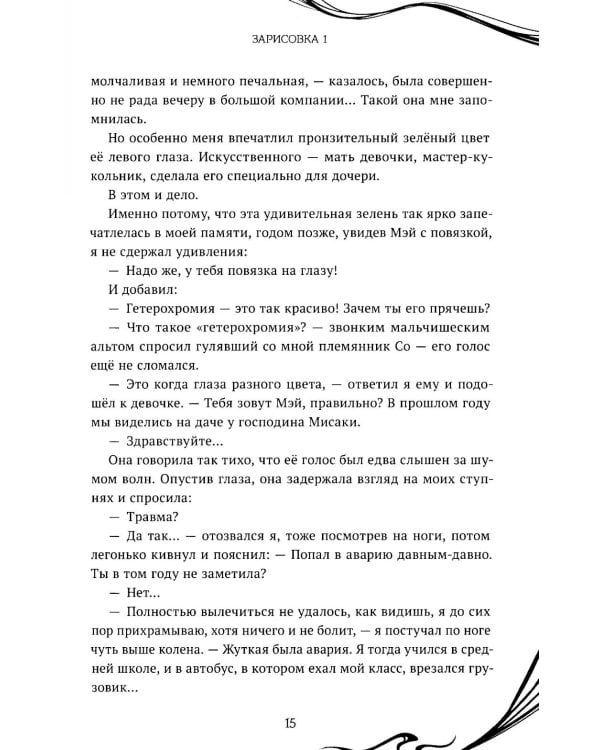 Another. Эпизод S