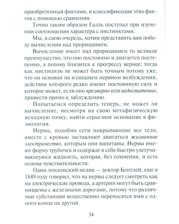 Тайны руки Как узнать жизнь характер и будущее по линиям руки