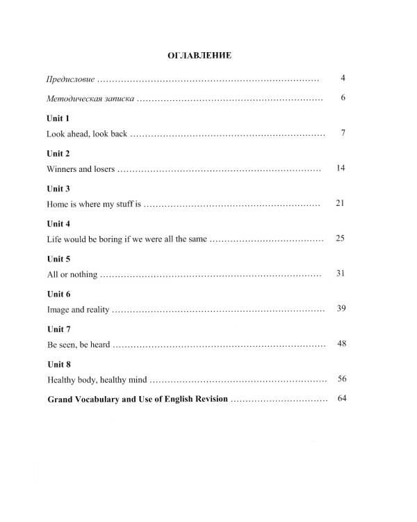 Английский язык. Advance Your Experience: Учебное пособие: уровень С1