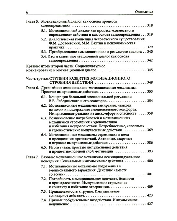 Порождение действия: Культурно-деятельностный подход к мотивации человека. 3-е изд., стер