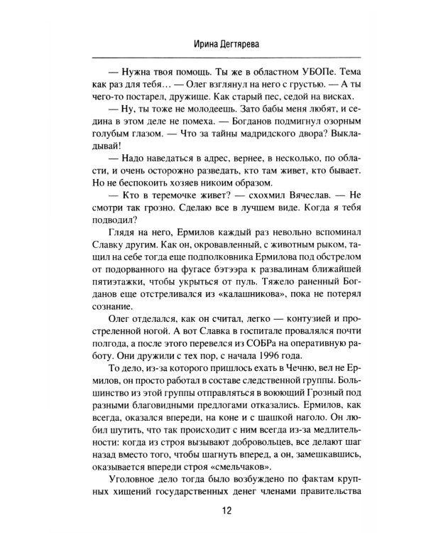 Капкан для МI 6. Локация "Берег"