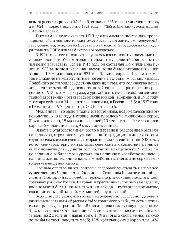 Сталин. Шаг вправо