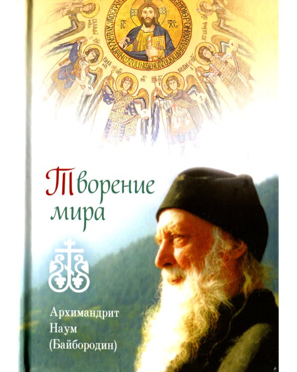 Творение мира