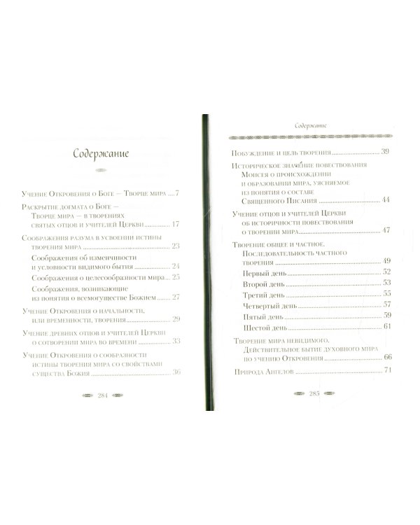 Творение мира