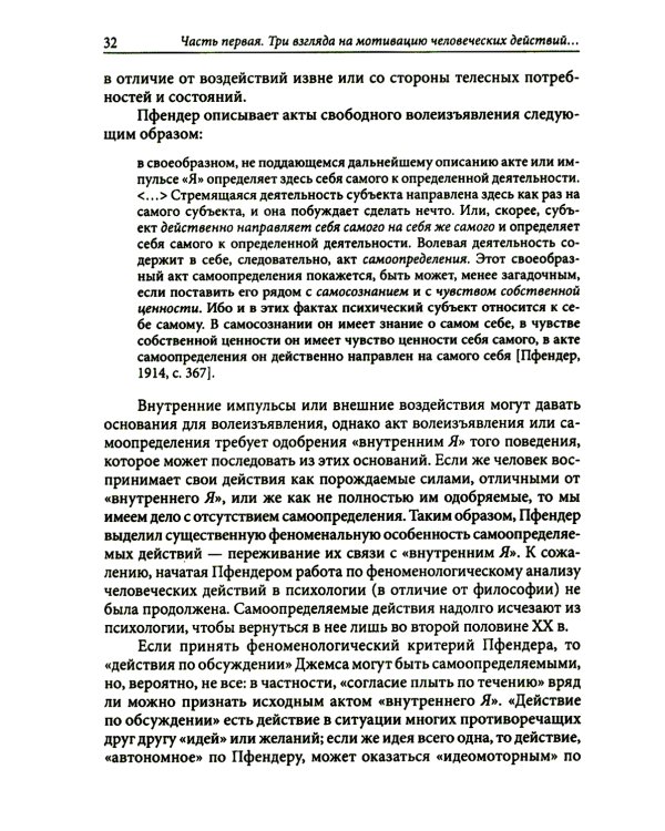 Порождение действия: Культурно-деятельностный подход к мотивации человека. 3-е изд., стер