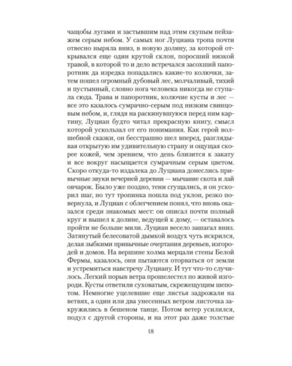 Холм грез. Тайная слава: романы