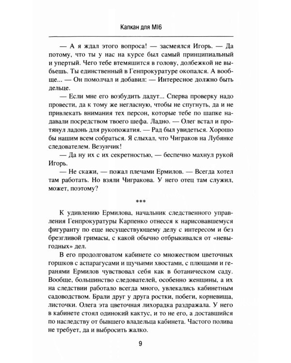 Капкан для МI 6. Локация "Берег"