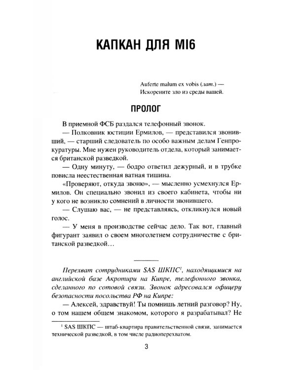 Капкан для МI 6. Локация "Берег"