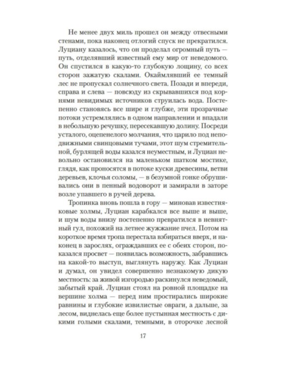 Холм грез. Тайная слава: романы