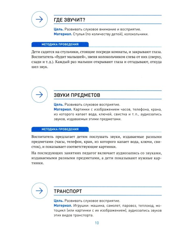 Музыкальное развитие. Сборник игр и игровых упражнений. Для работы с детьми 1-2 лет